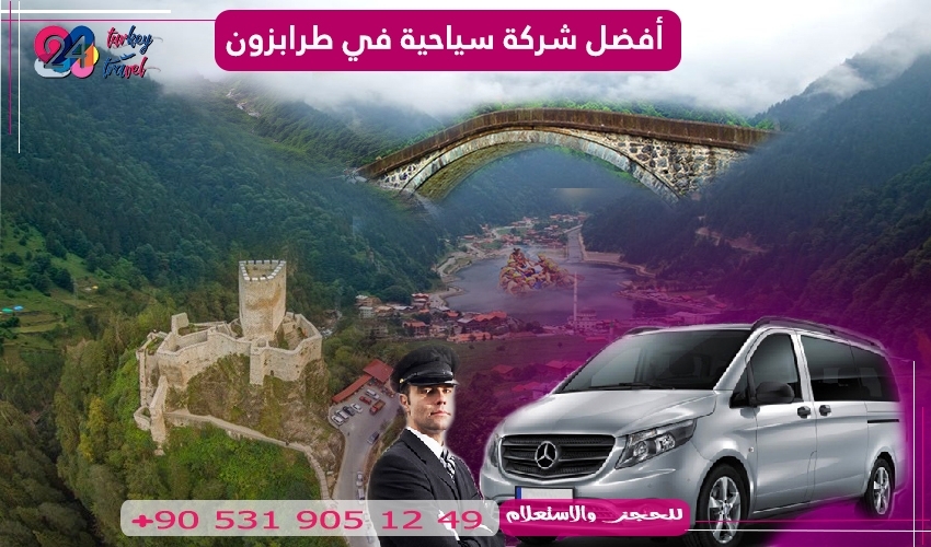 افضل شركة سياحية في طرابزون